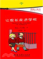 教師口袋書：讓家長走進學校（簡體書）