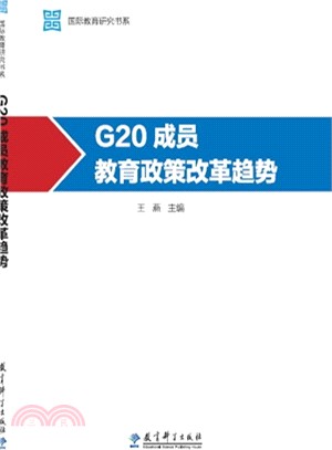 G20成員教育政策改革趨勢（簡體書）