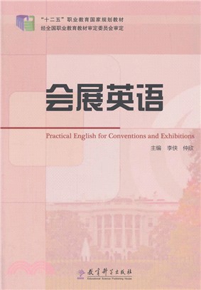 會展英語（簡體書）