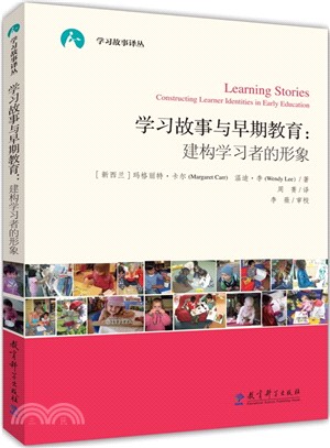 學習故事與早期教育：建構學習者的形象（簡體書）