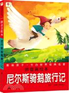 尼爾斯騎鵝旅行記：影響孩子一生的世界經典名著(拼音美繪本)（簡體書）