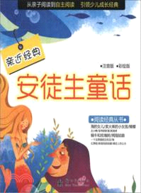 安徒生童話（簡體書）