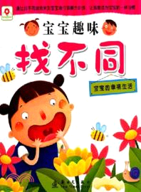 寶寶的幸福生活（簡體書）