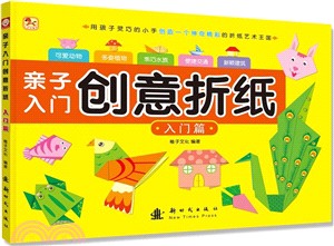 親子入門創意折紙：入門篇（簡體書）