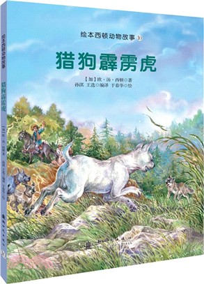 獵狗霹靂虎（簡體書）