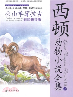 公山羊庫拉古（簡體書）