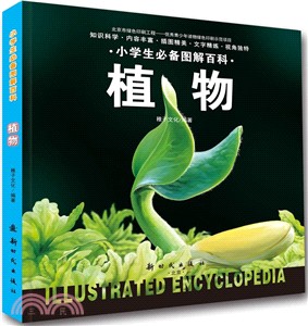 小學生必備圖解百科：植物（簡體書）