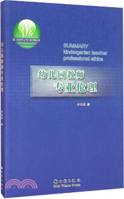 幼稚園教師專業倫理（簡體書）