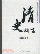 清史論叢2006年號(簡體版（簡體書）