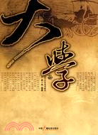 大學（簡體書）