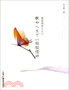 假如人生可以輕輕揉碎：被誤讀的張愛玲（簡體書）