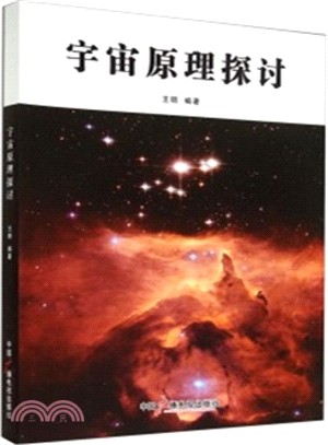 宇宙原理探討（簡體書）