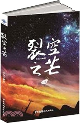 裂空之芒（簡體書）