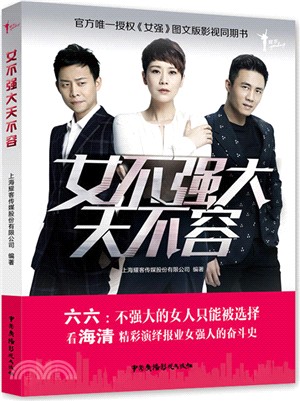 女不強大天不容（簡體書）