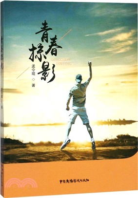 青春掠影（簡體書）