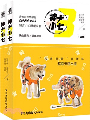 神犬小七3(全2冊)（簡體書）