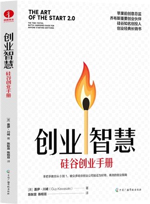 創業智慧：矽谷創業手冊（簡體書）