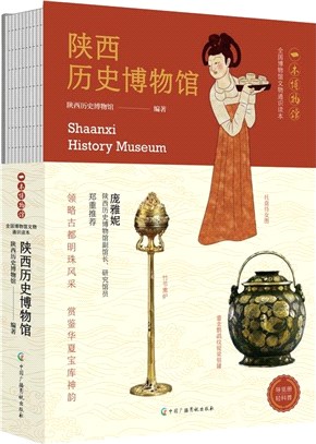 陝西歷史博物館（簡體書）