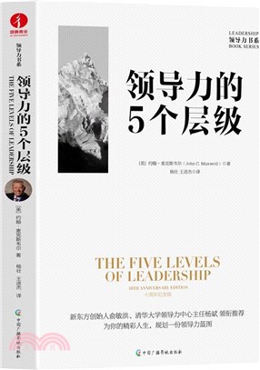 領導力的5個層級(10週年紀念版)（簡體書）