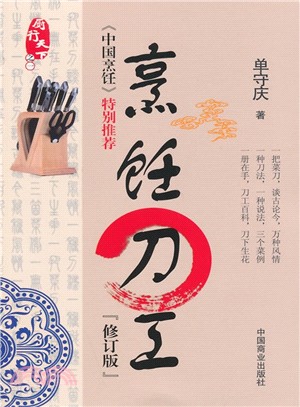 烹飪刀工（簡體書）