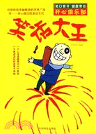 笑話大王（簡體書）