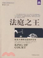 法庭之王 = King of court: the gr...