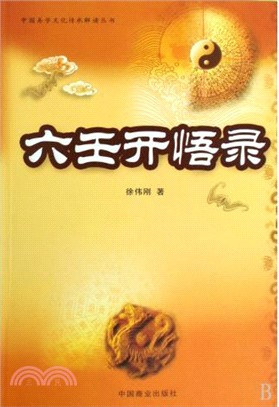 六壬開悟錄（簡體書）