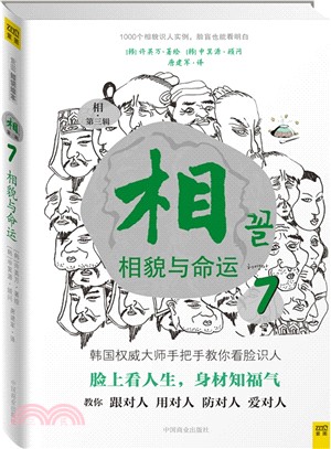 相7：相貌與命運（簡體書）