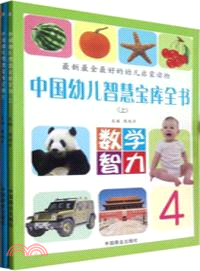 中國幼兒智慧寶庫全書語言常識(上下)（簡體書）