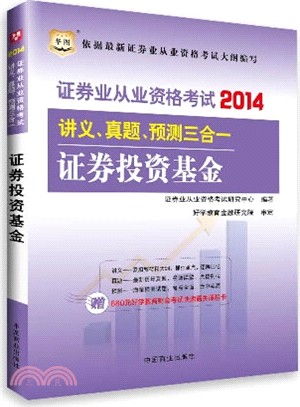 2014證券投資基金（簡體書）