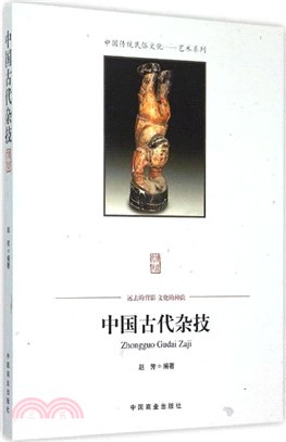 中國古代雜技（簡體書）