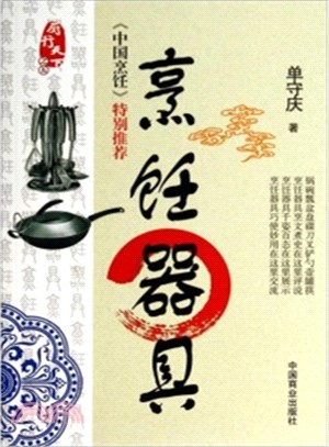 烹飪器具（簡體書）