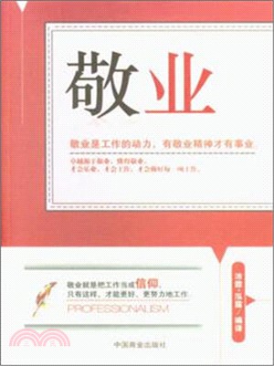 敬業（簡體書）