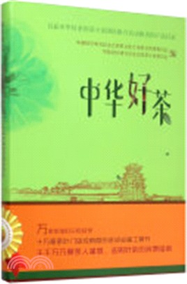 中華好茶（簡體書）