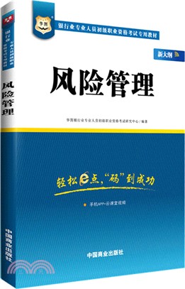 風險管理（簡體書）