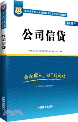 公司信貸（簡體書）