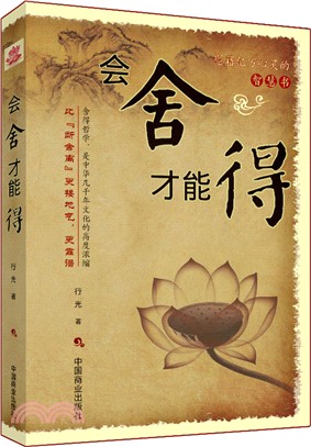 會舍才能得（簡體書）