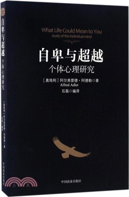 自卑與超越（簡體書）