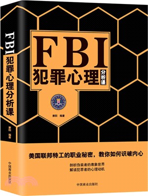FBI犯罪心理分析課（簡體書）