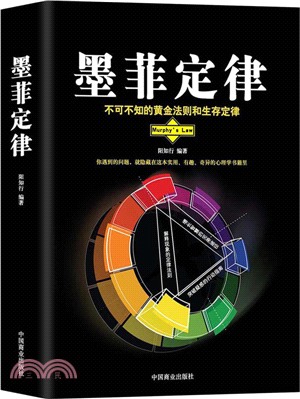 墨菲定律（簡體書）