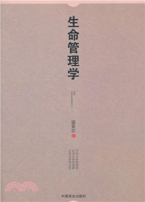 生命管理學（簡體書）