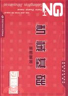 機械基礎習題冊(非機械類)（簡體書）