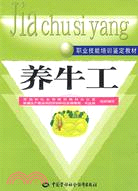 養牛工（簡體書）