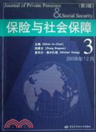 保險與社會保障-第3輯（簡體書）