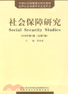 社會保障研究 2008年第1期（總第7期）（簡體書）