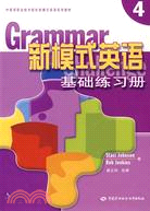 新模式英語基礎練習冊(4)（簡體書）
