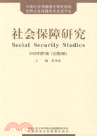社會保障研究(2009年第1期 總第9期)（簡體書）