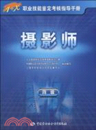 攝影師.四級（簡體書）