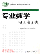 專業數學（簡體書）