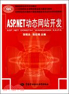 ASP.NET動態網站開發（簡體書）